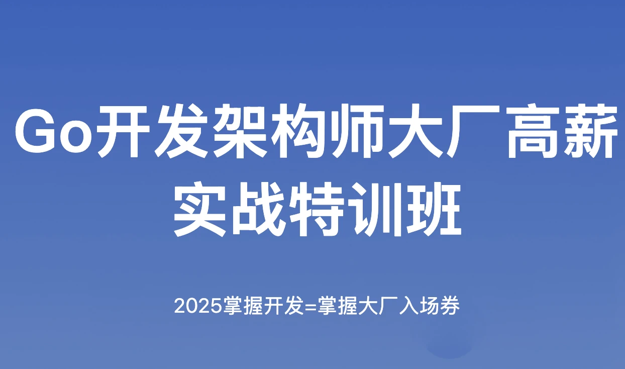 M哥高端Go语言百万并发高薪班_微服务_分布式高可用17期全程班