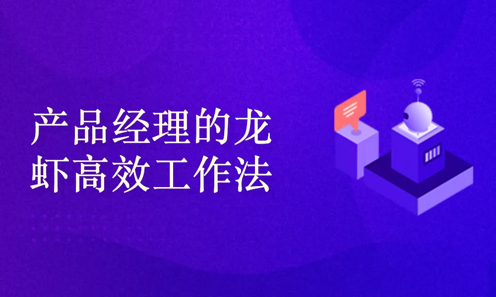 产品经理的AI分身：用OpenClaw实现一人顶三人的高效工作法