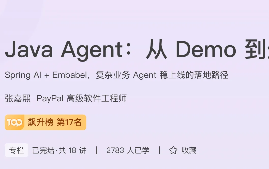 Java Agent：从 Demo 到生产级实践